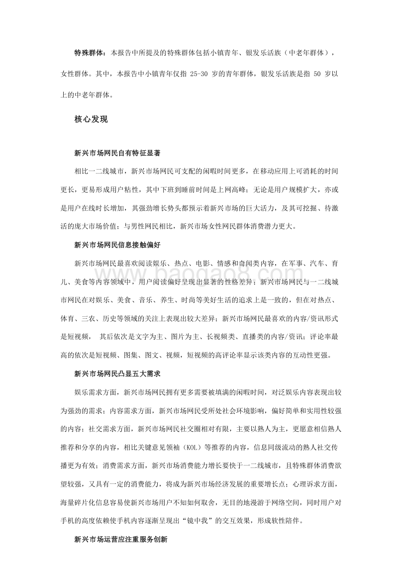 2019-2020三线及以下城市网民触网习惯研究报告.docx_第5页