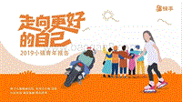 481-8-快手：2019小镇青年报.pdf