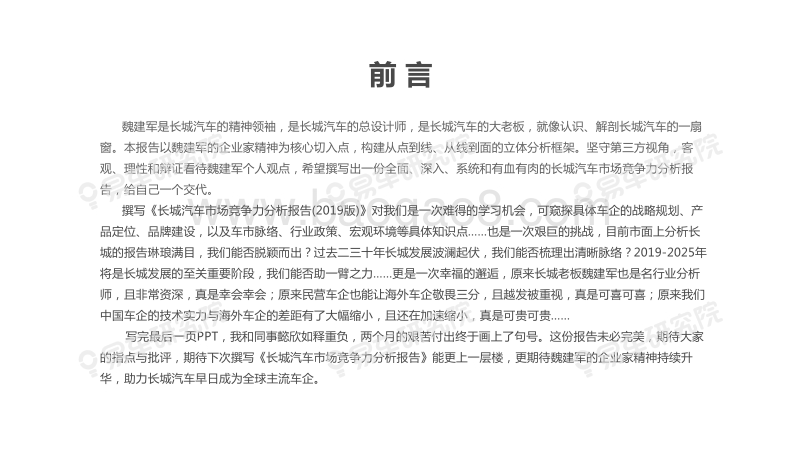 2019版长城汽车市场竞争力分析报告.pdf_第3页