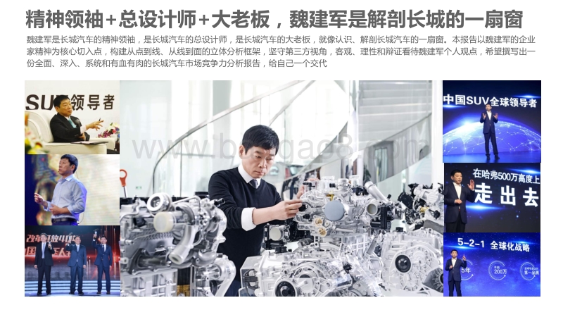 2019版长城汽车市场竞争力分析报告.pdf_第5页