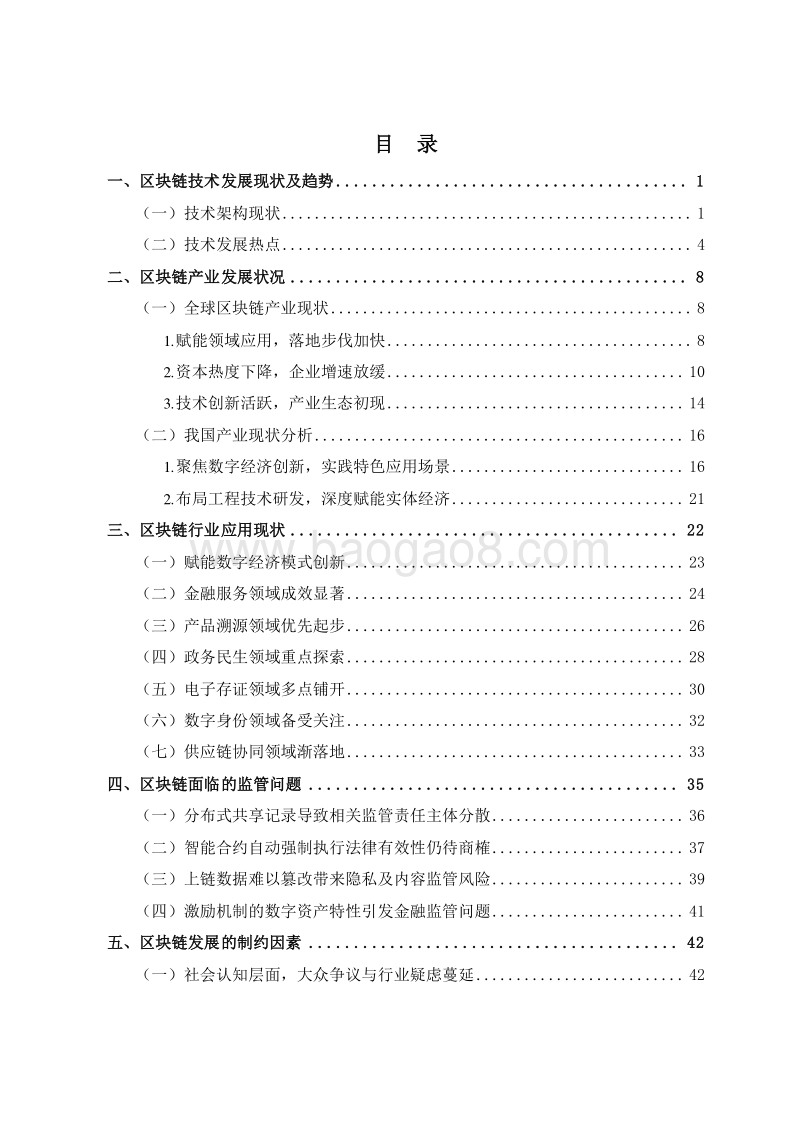 2019-2020区块链行业研究报告.docx_第2页