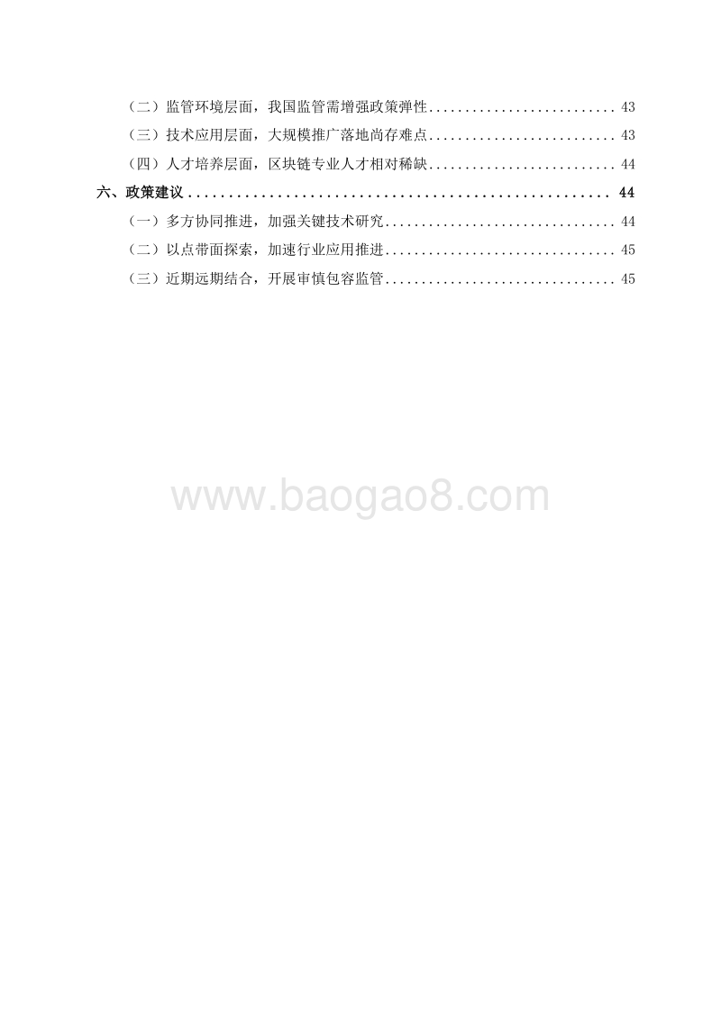 2019-2020区块链行业研究报告.docx_第3页