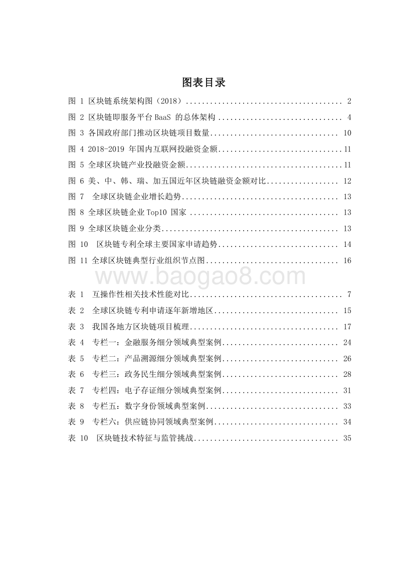 2019-2020区块链行业研究报告.docx_第4页