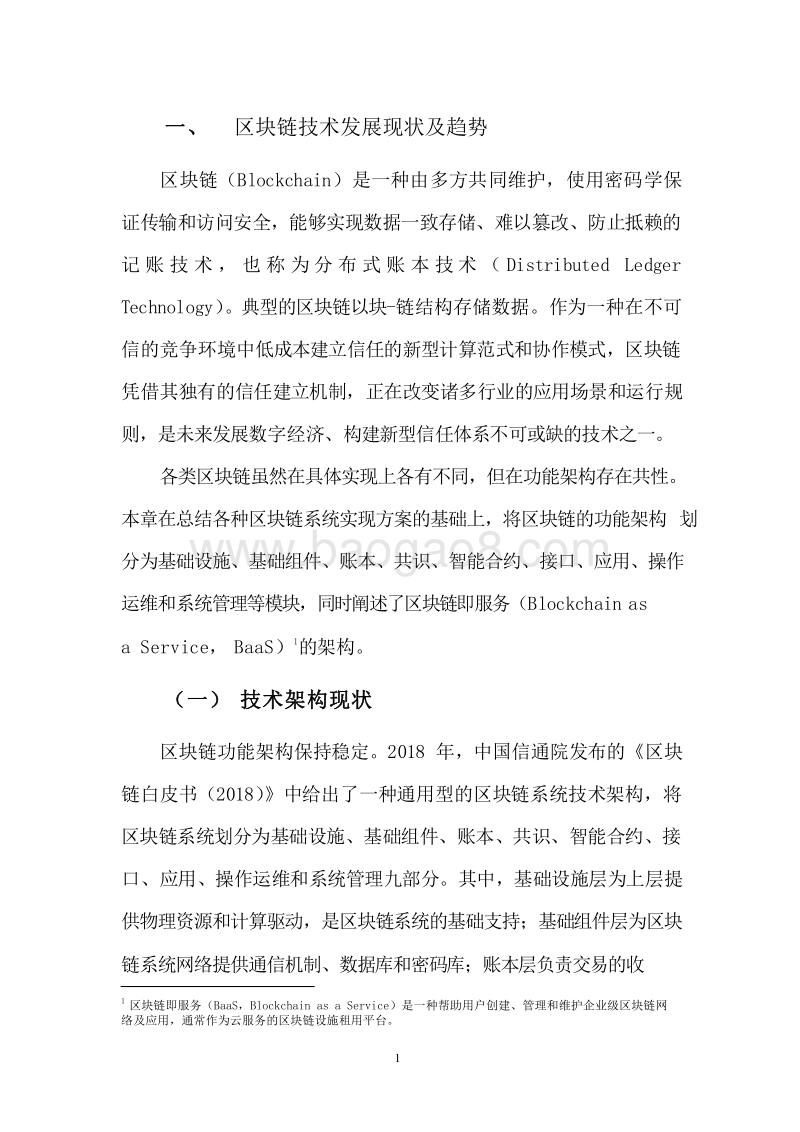 2019-2020区块链行业研究报告.docx_第5页