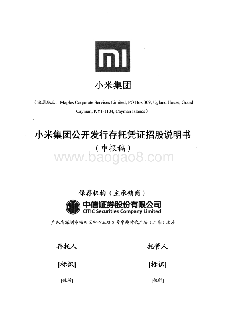 小米CDR招股说明书.pdf_第1页