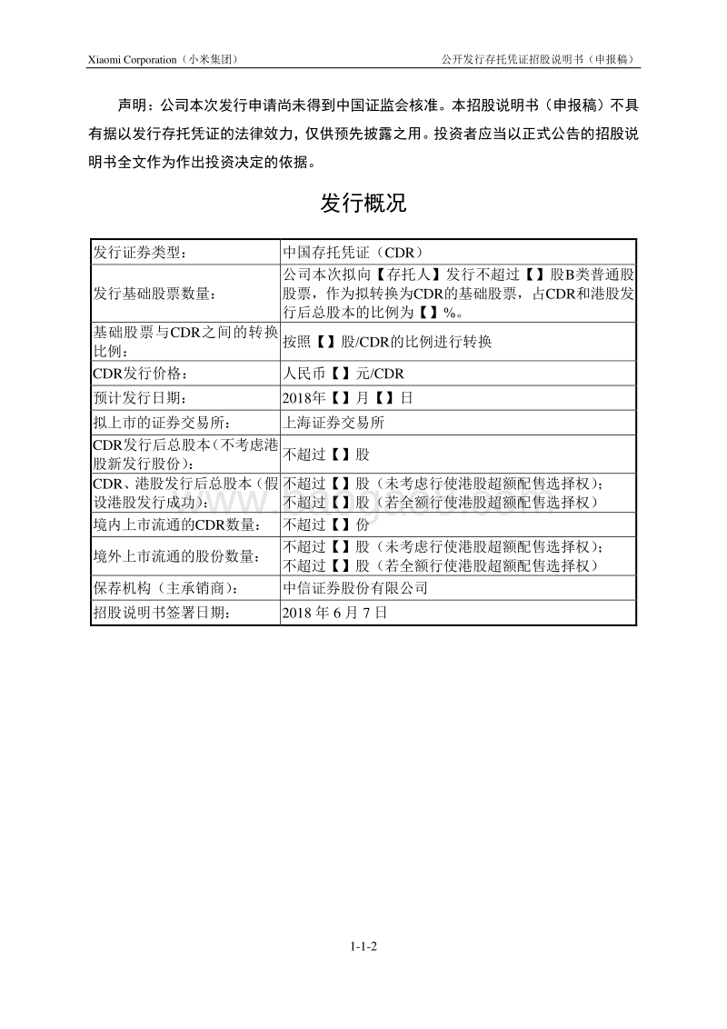 小米CDR招股说明书.pdf_第2页
