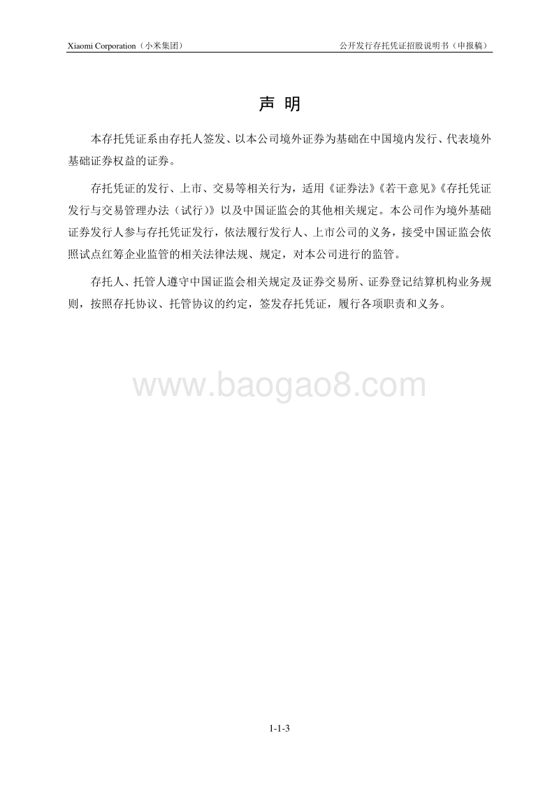 小米CDR招股说明书.pdf_第3页