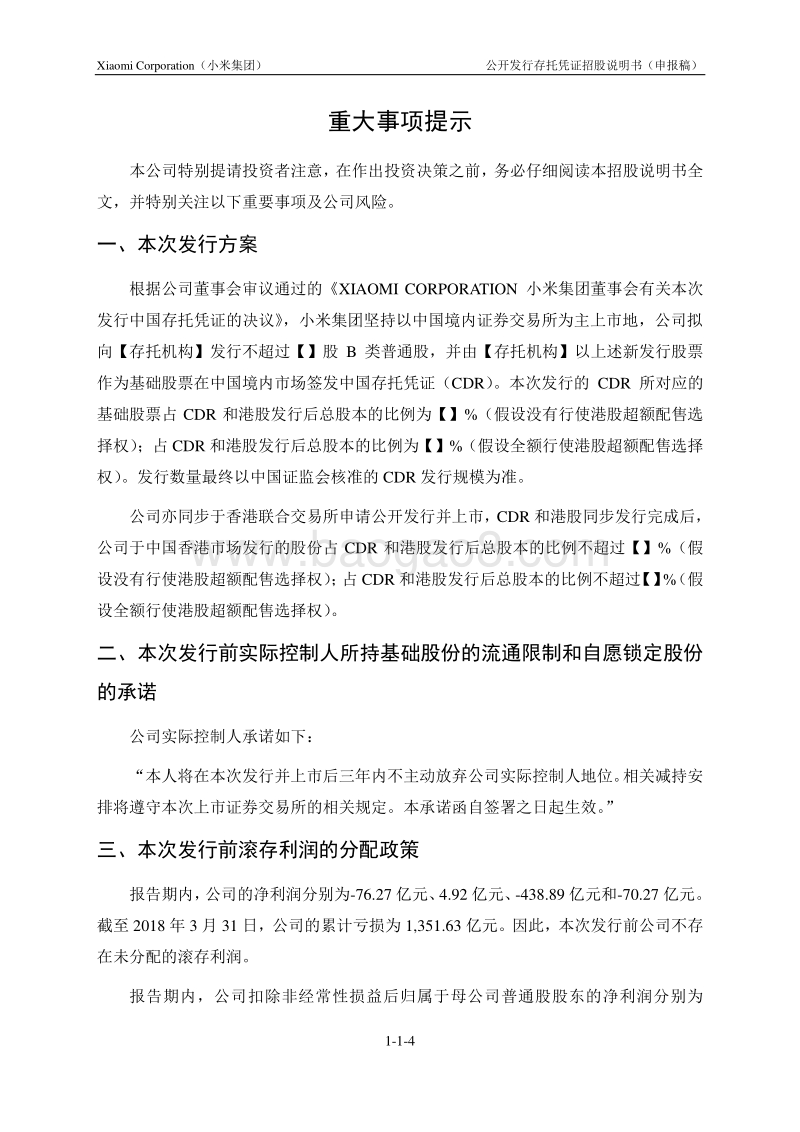 小米CDR招股说明书.pdf_第4页