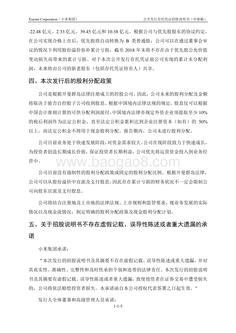 小米CDR招股说明书.pdf_第5页