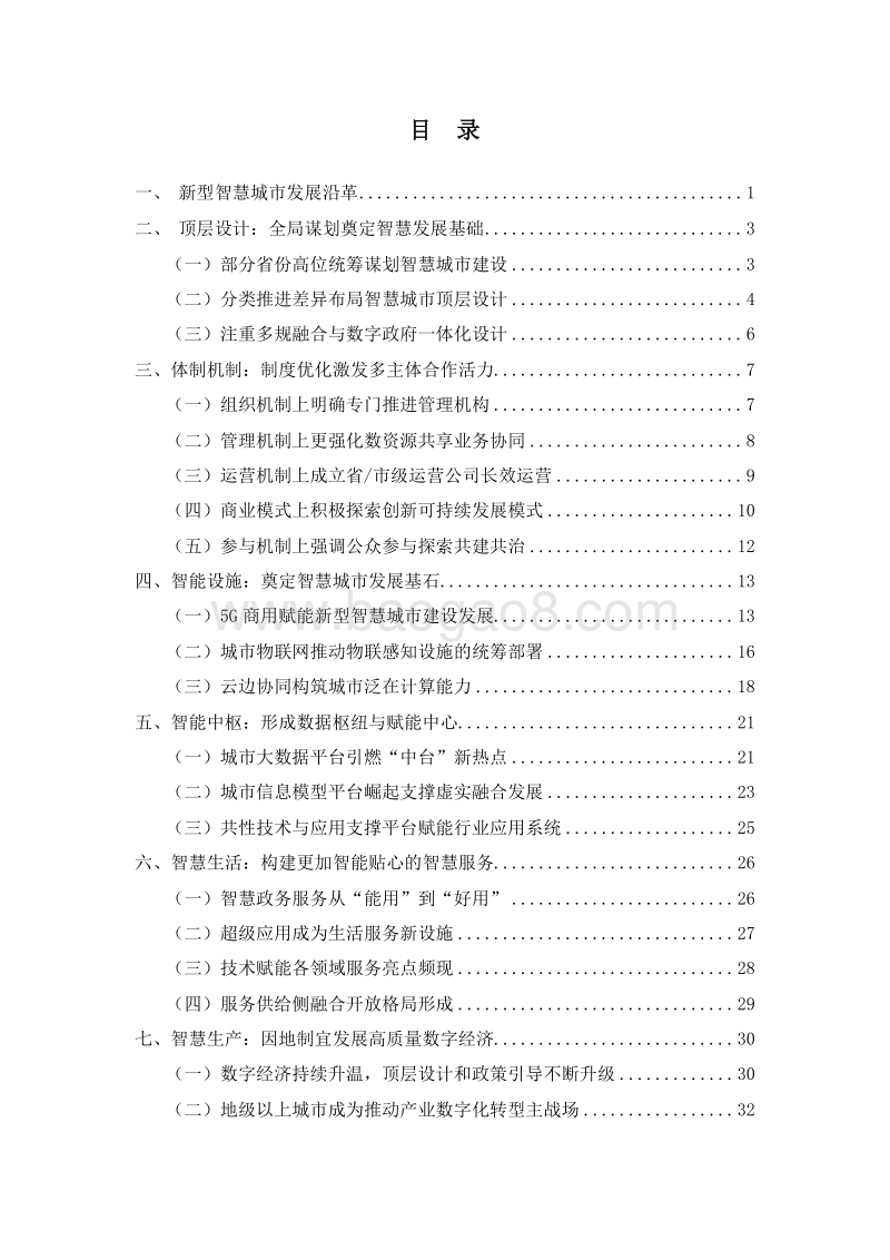 2019-2020智慧城市发展研究报告.doc_第2页