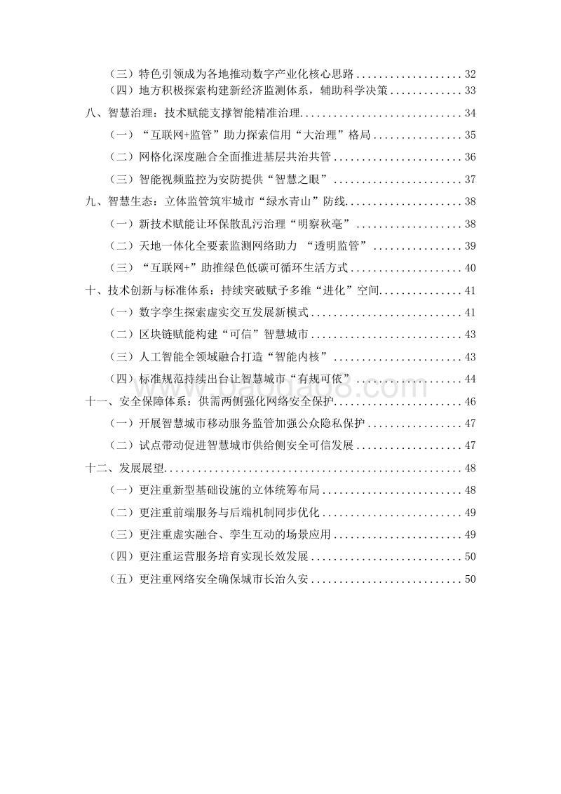 2019-2020智慧城市发展研究报告.doc_第3页