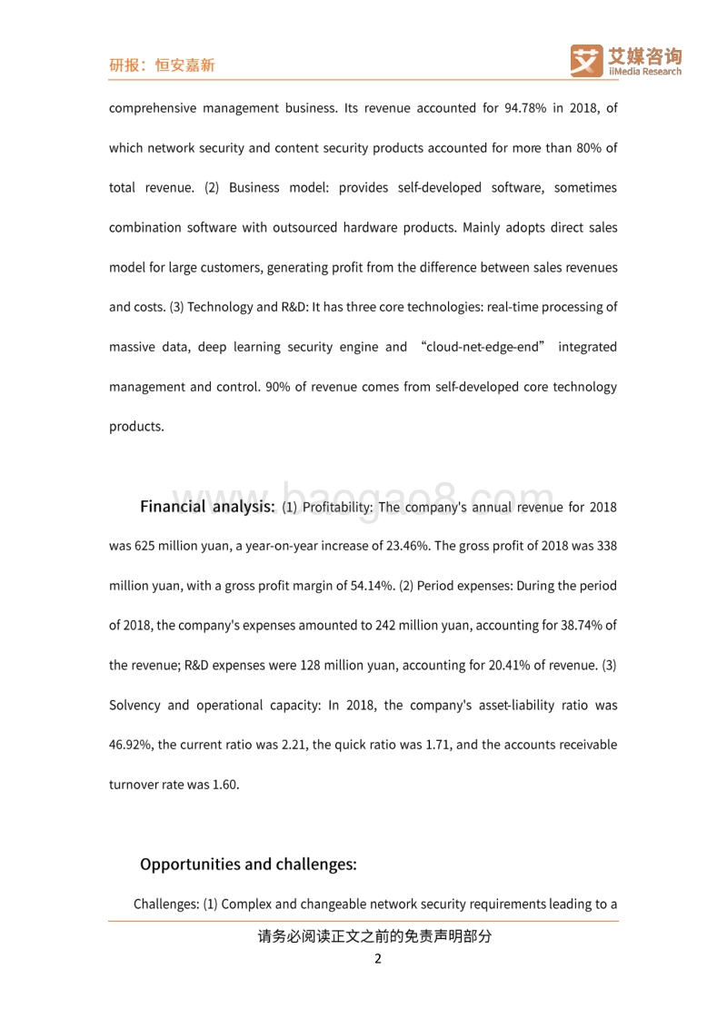 深耕网络空间安全前景可期，客户高集中产业链话语权弱.pdf_第3页