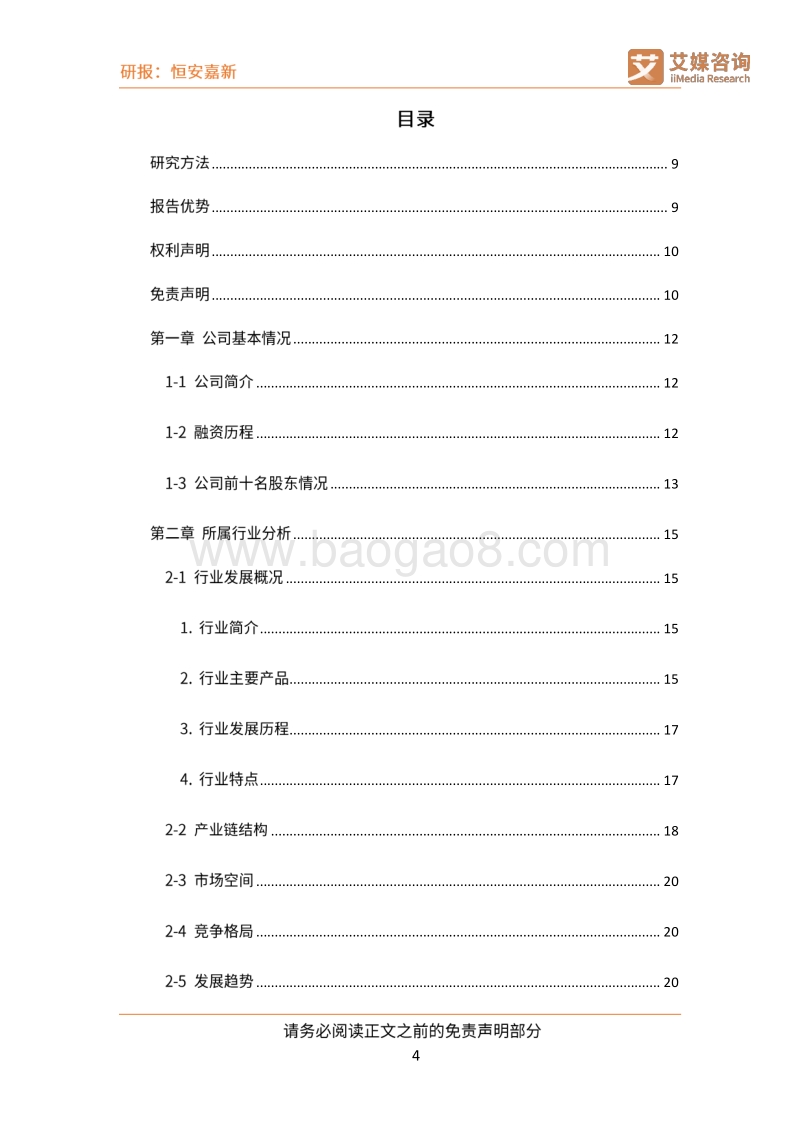 深耕网络空间安全前景可期，客户高集中产业链话语权弱.pdf_第5页