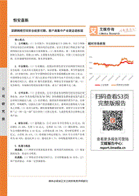 深耕网络空间安全前景可期，客户高集中产业链话语权弱.pdf