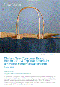 2019中国新消费品牌研究报告及TOP100榜单（英文）.pdf