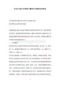 市台办2017年度部门整体支出绩效自评报告.docx