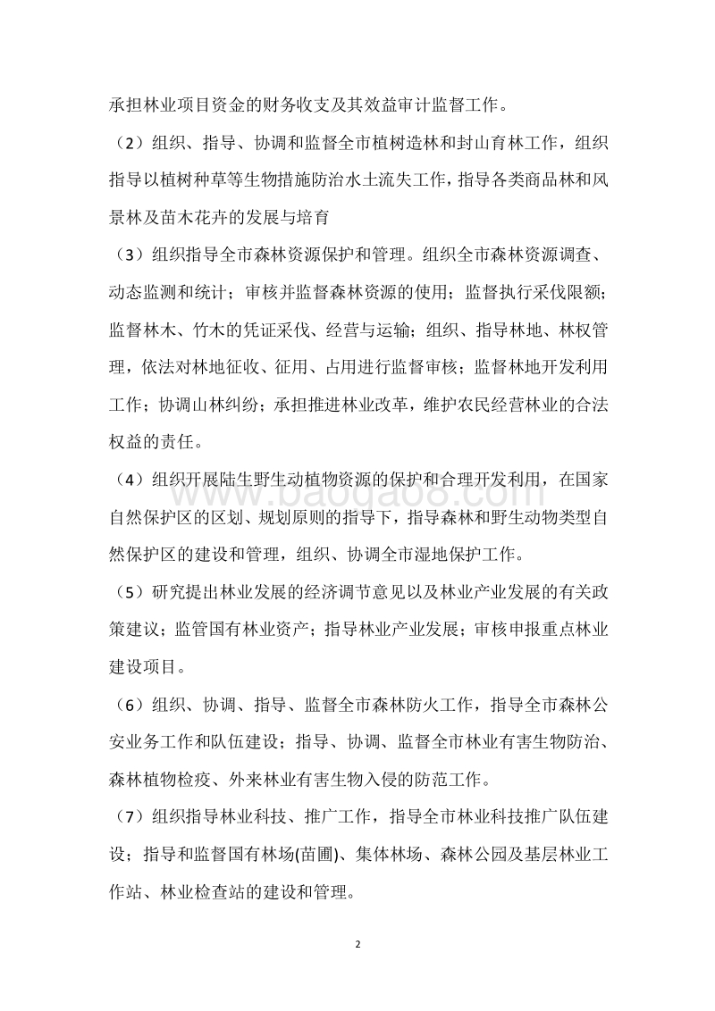 市林业局2017年度部门整体支出绩效自评报告.docx_第2页