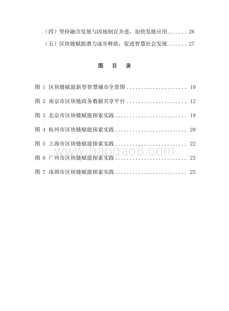 2019-2020区块链+新型智慧城市研究报告.docx_第3页