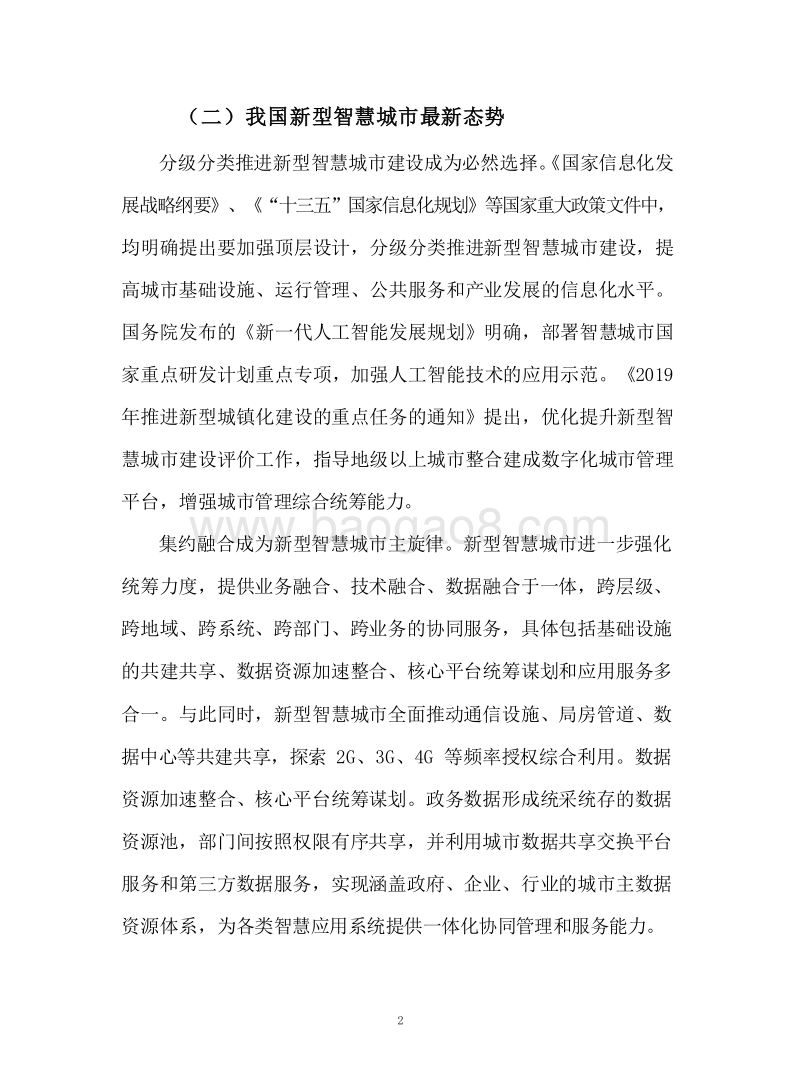 2019-2020区块链+新型智慧城市研究报告.docx_第5页