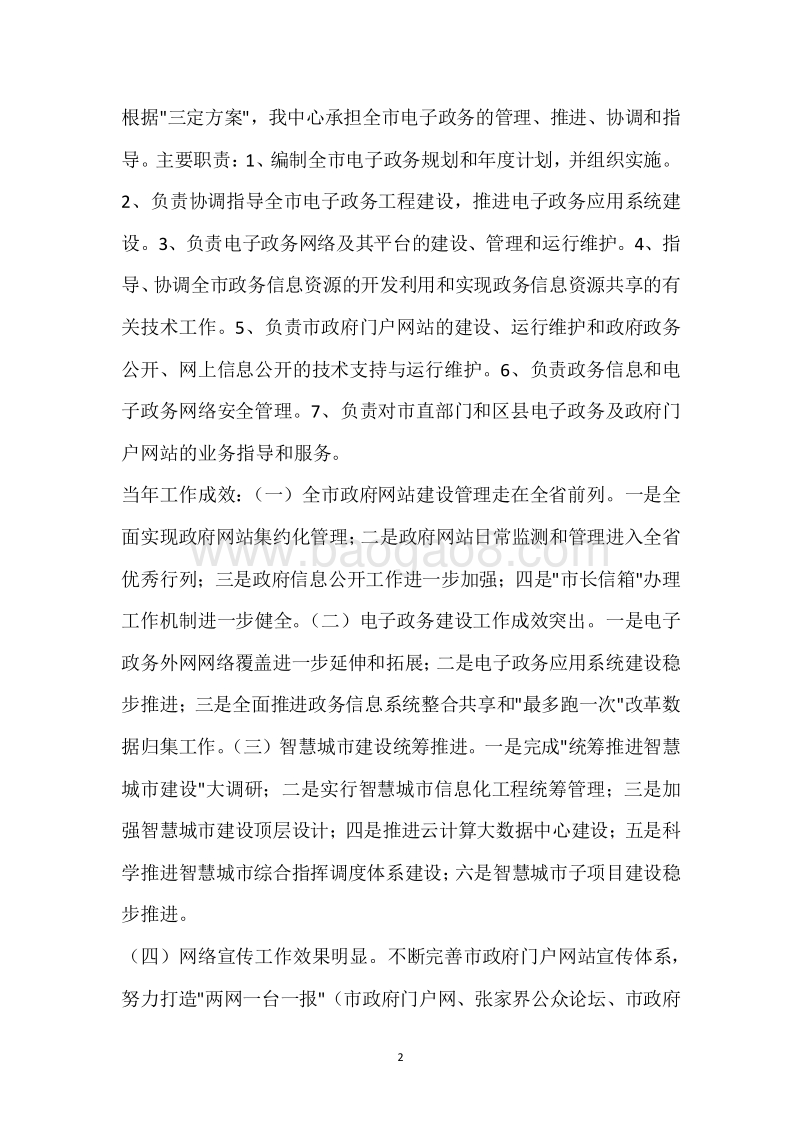 市政府发展研究中心2018年度部门整体支出绩效自评报告.docx_第2页