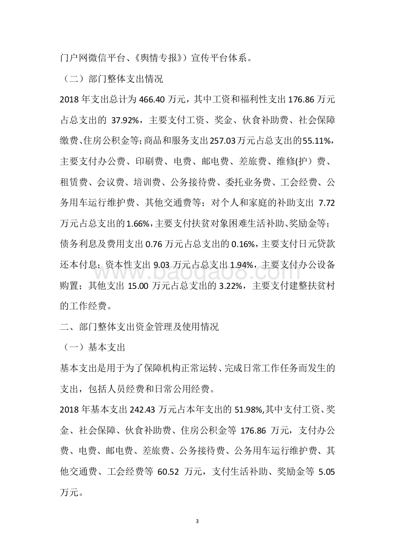 市政府发展研究中心2018年度部门整体支出绩效自评报告.docx_第3页