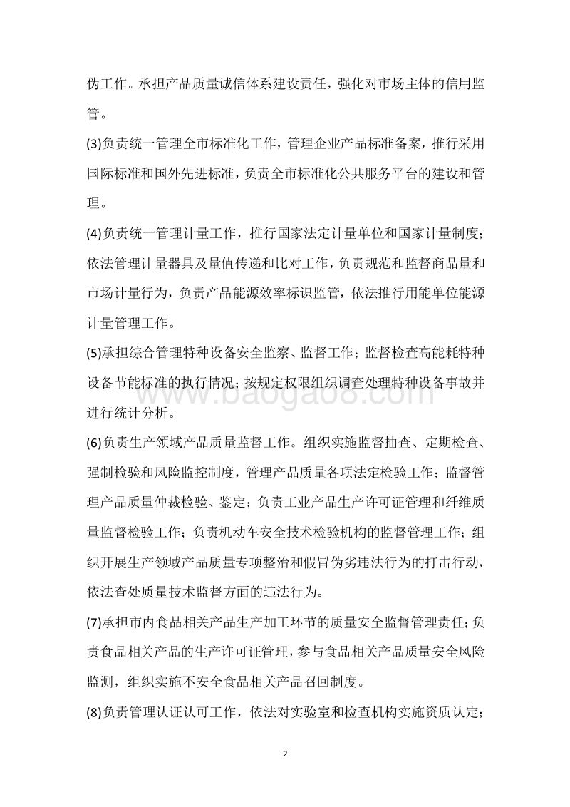 市质监局2017年度部门整体支出绩效自评报告.docx_第2页