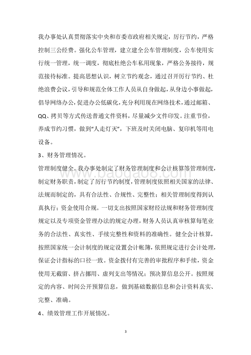 市政府驻长沙办事处2017年度部门整体支出绩效自评报告.docx_第3页
