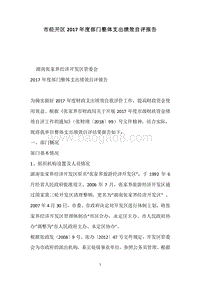市经开区2017年度部门整体支出绩效自评报告.docx