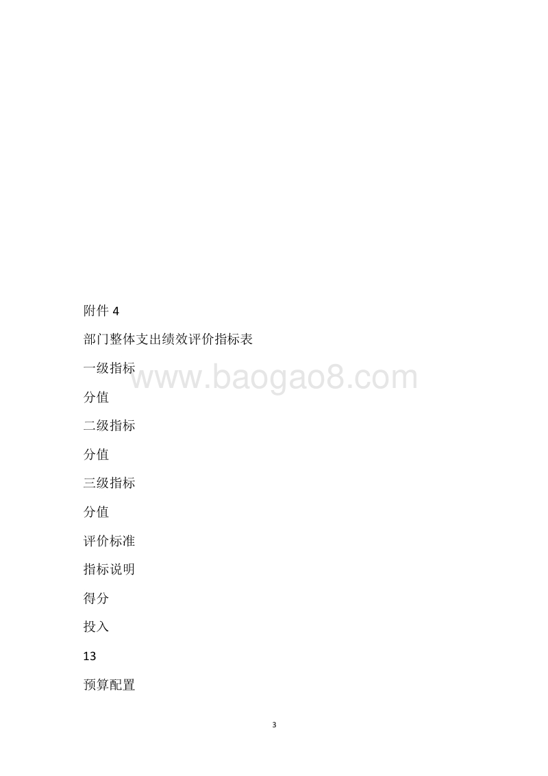 市住房公积金中心2017年度部门整体支出绩效自评报告.docx_第3页