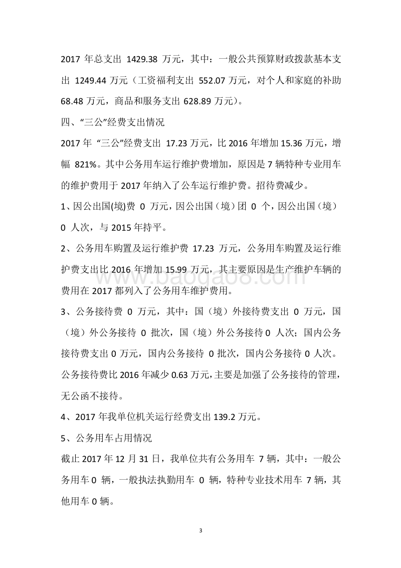 市园林处2017年度部门整体支出绩效自评报告.docx_第3页