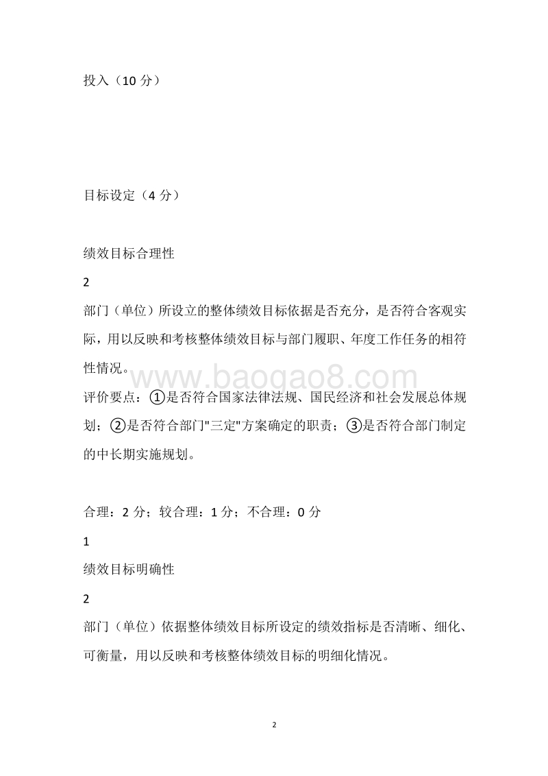 市统计局2018年度部门整体支出绩效自评报告.docx_第2页