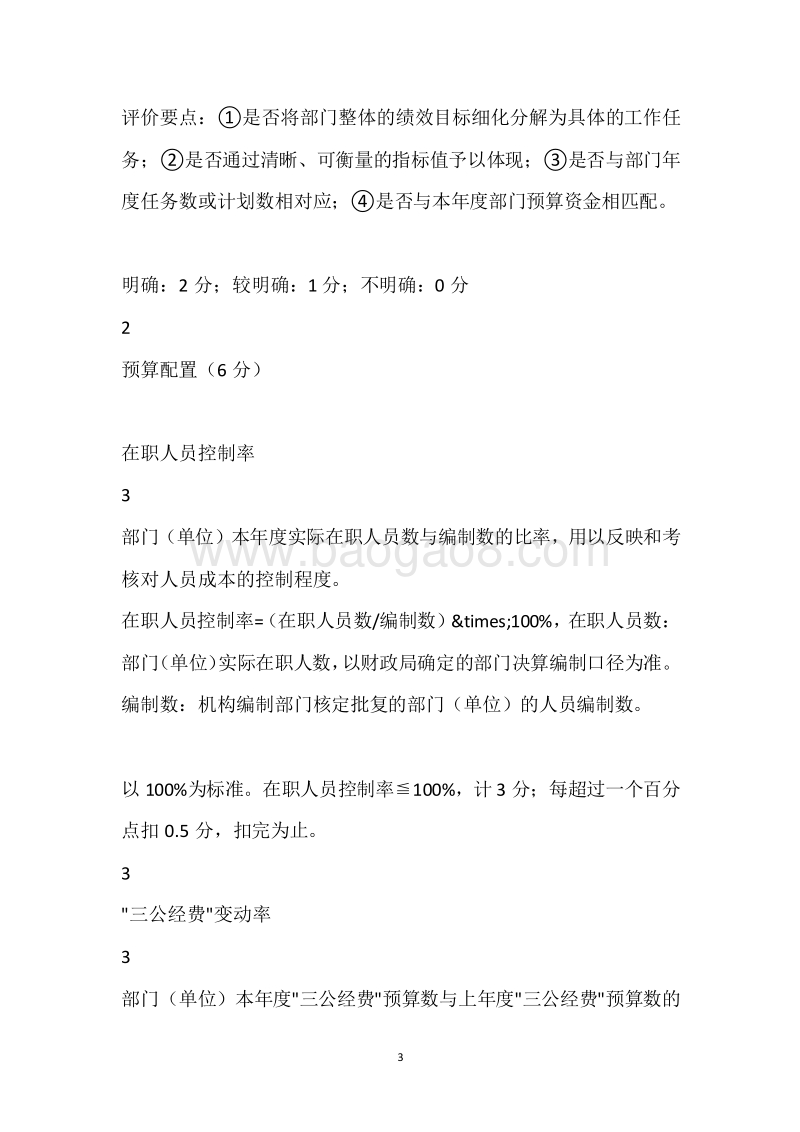 市统计局2018年度部门整体支出绩效自评报告.docx_第3页