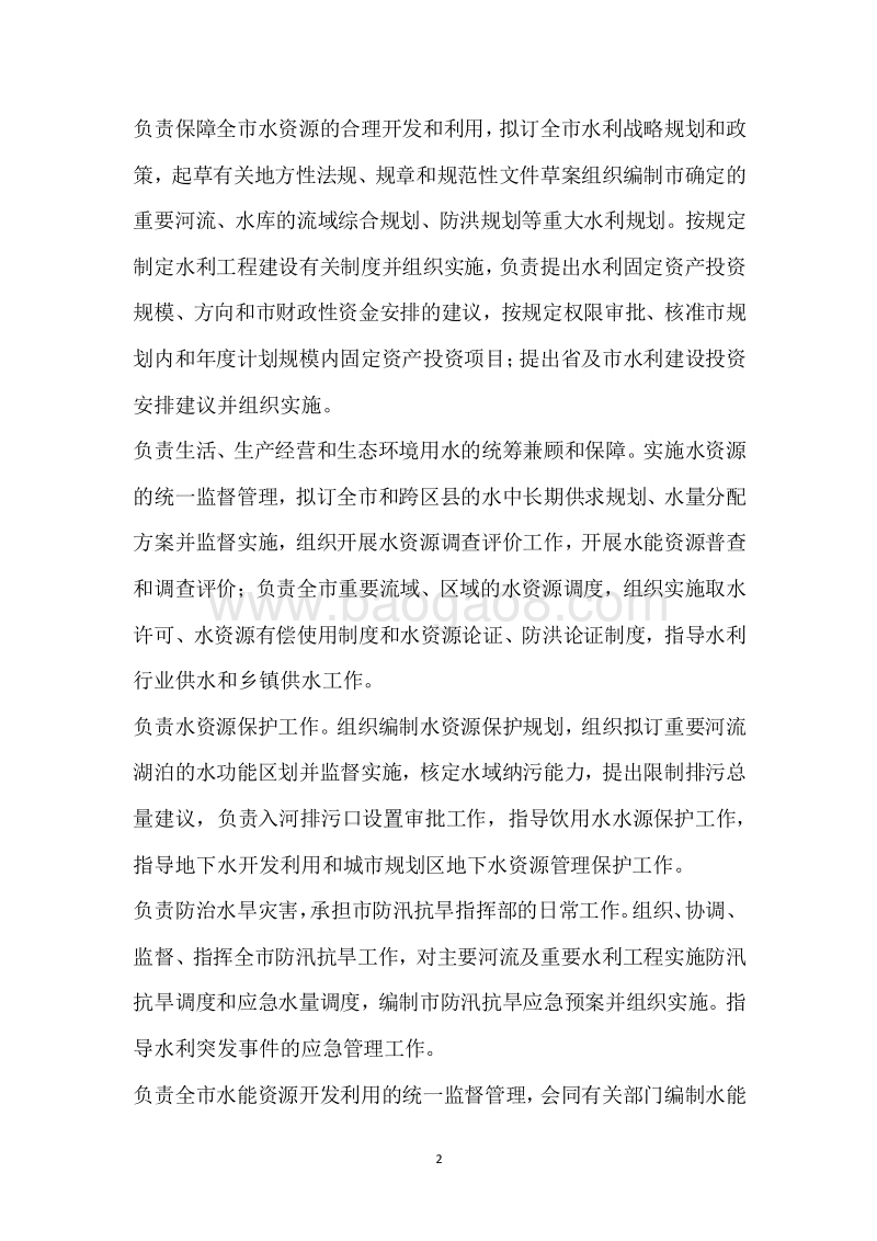 市水利局2017年度部门整体支出绩效自评报告.docx_第2页