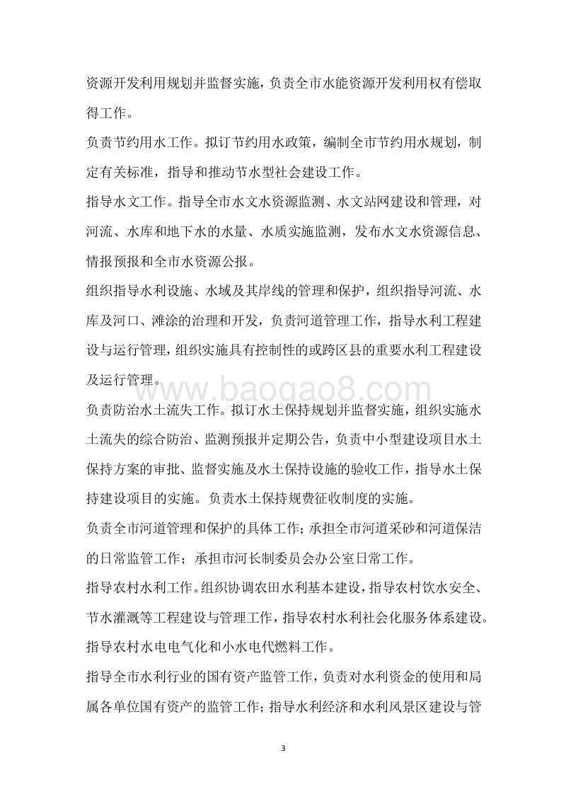 市水利局2017年度部门整体支出绩效自评报告.docx_第3页