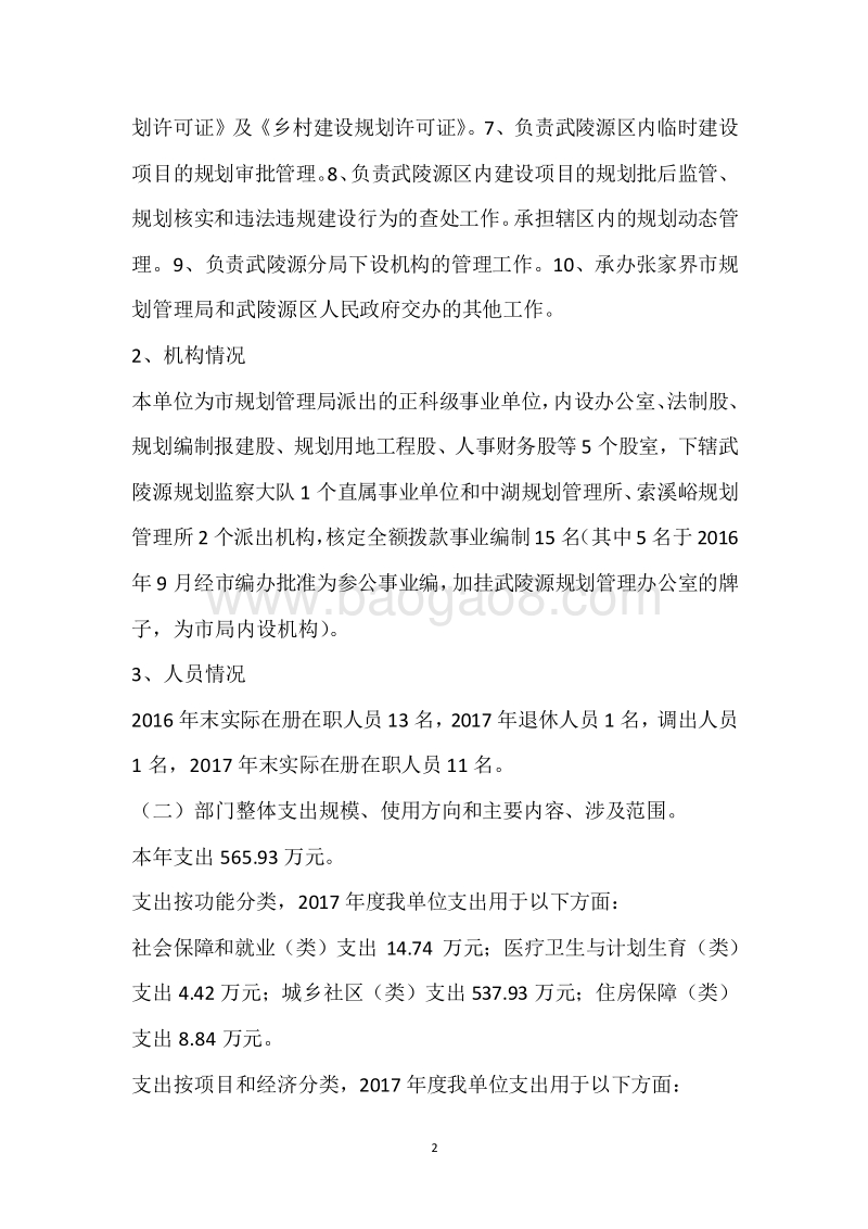 武陵源规划分局2017年度部门整体支出绩效自评报告.docx_第2页