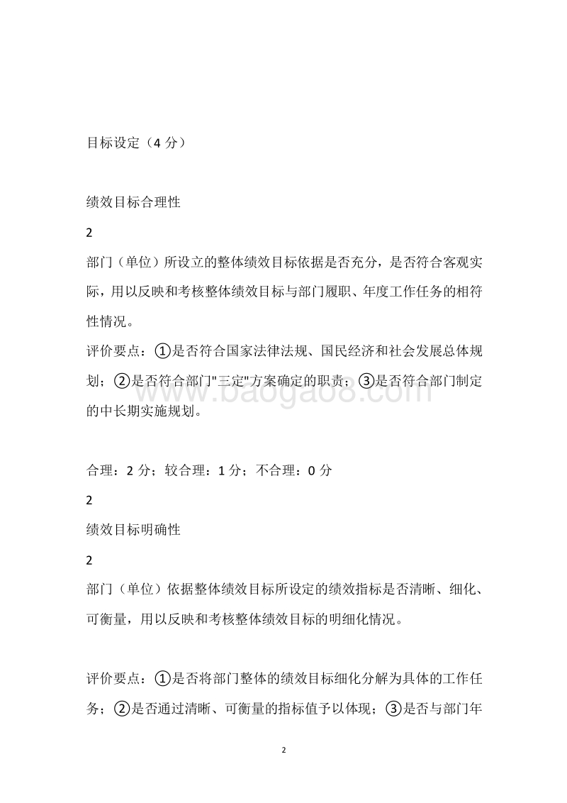 市工商2018年度部门整体支出绩效评价评分表.docx_第2页