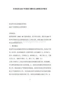 市农机局2017年度部门整体支出绩效自评报告.docx