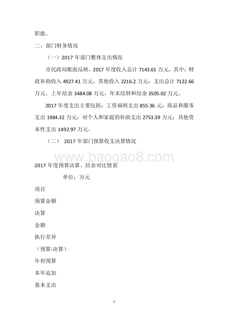 市民政局2017年度部门整体支出绩效自评报告.docx_第2页