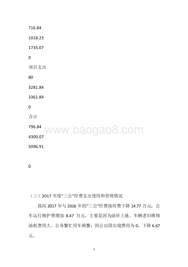 市民政局2017年度部门整体支出绩效自评报告.docx_第3页