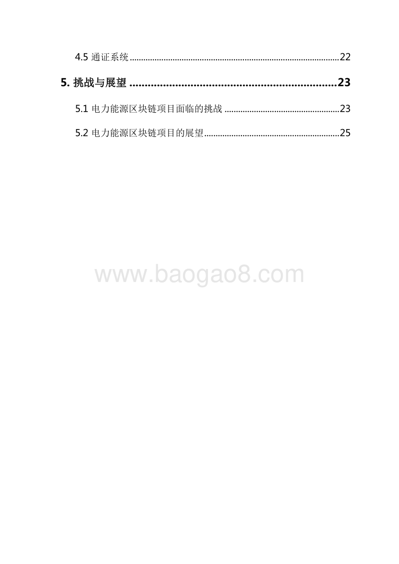 2019-2020区块链电力能源产业应用分析报告.docx_第3页
