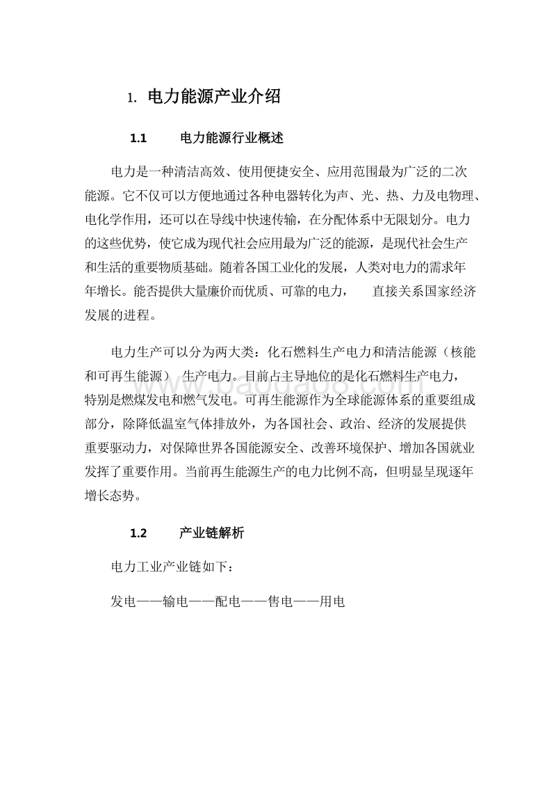 2019-2020区块链电力能源产业应用分析报告.docx_第4页