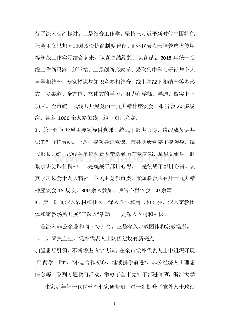 市委统战部2017年度部门整体支出绩效自评报告.docx_第3页