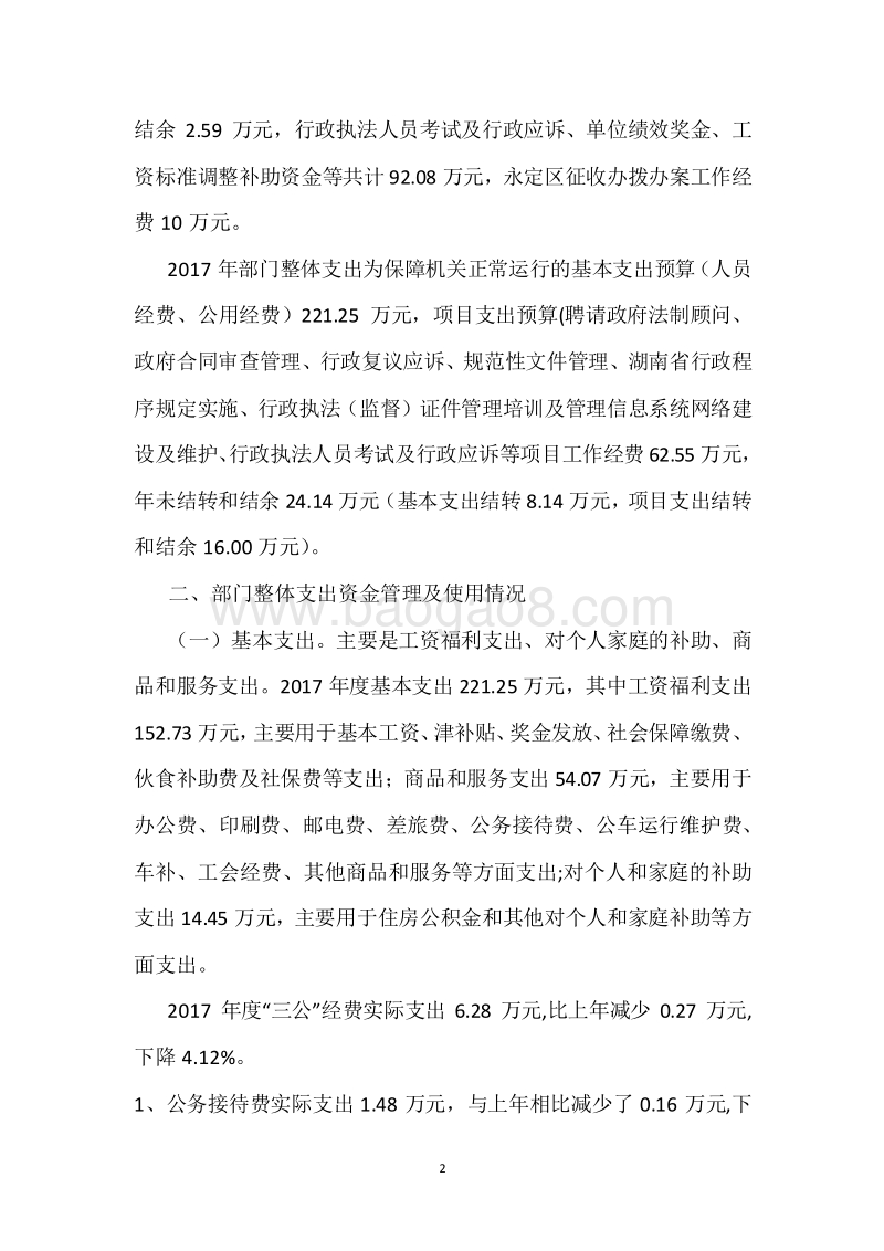 市政府法制办2017年度部门整体支出绩效自评报告.docx_第2页