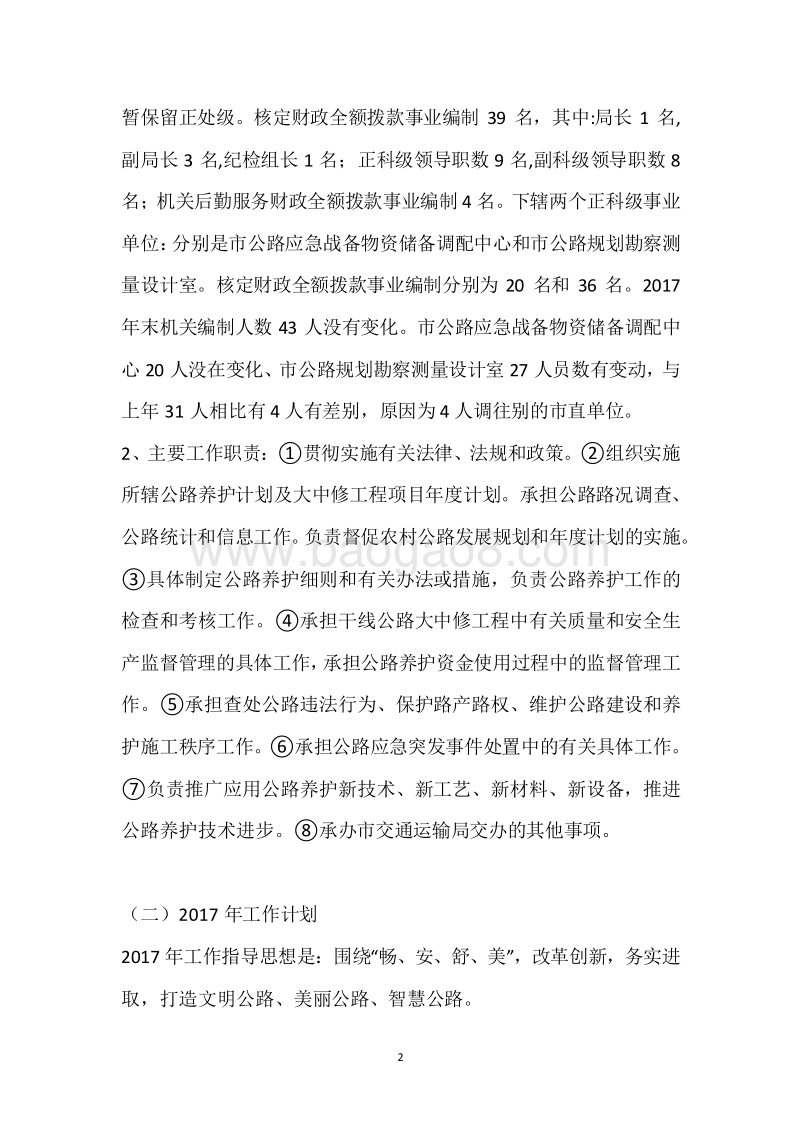 市公路局2017年度部门整体支出绩效自评报告.docx_第2页