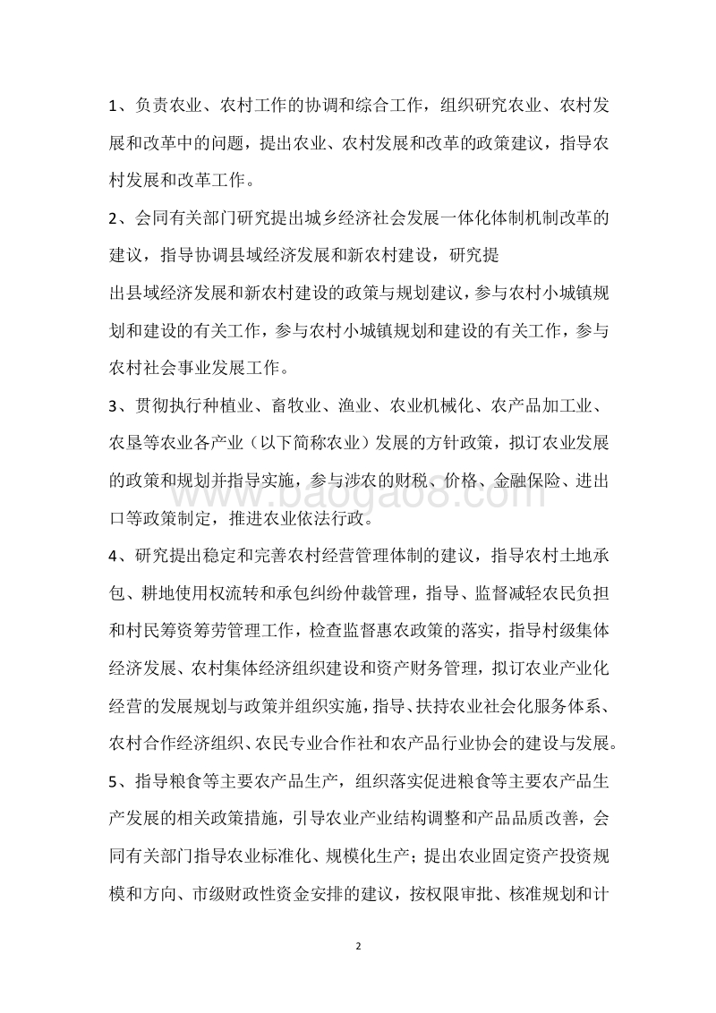 市农业农村局2018年度部门整体支出绩效自评报告.docx_第2页