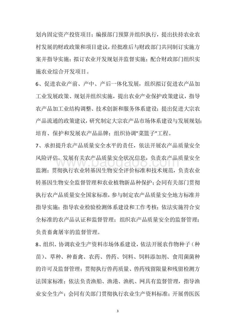 市农业农村局2018年度部门整体支出绩效自评报告.docx_第3页