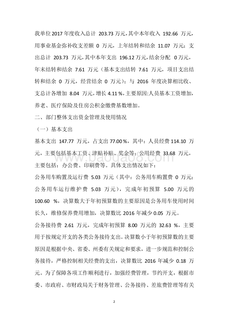 市委党史研究室2017年度部门整体支出绩效自评报告.docx_第2页