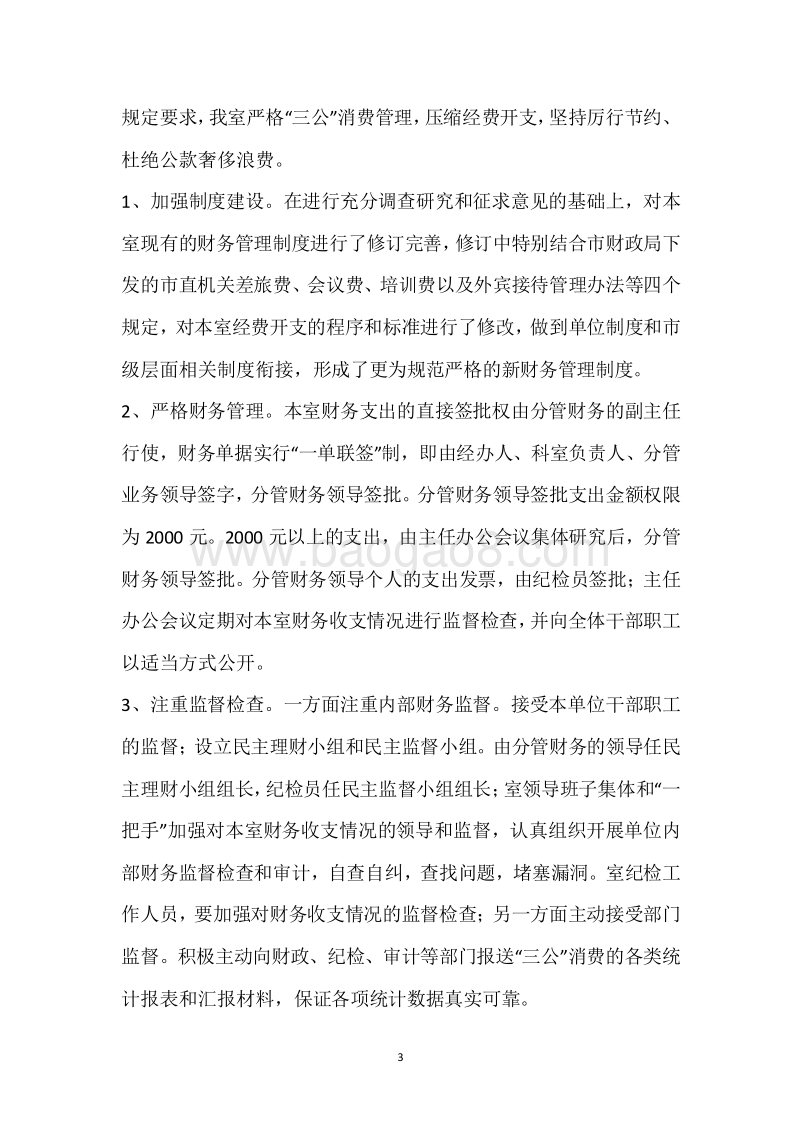 市委党史研究室2017年度部门整体支出绩效自评报告.docx_第3页
