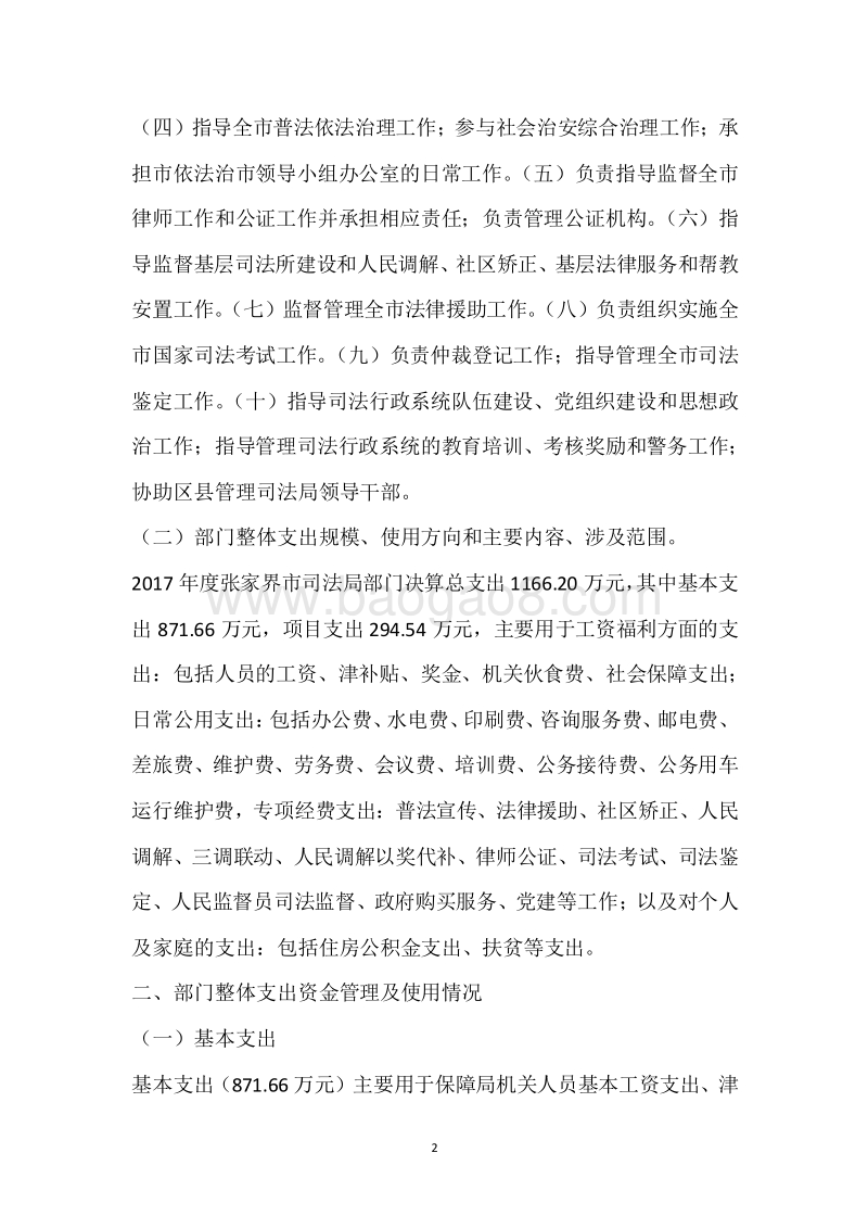 市司法局2017年度部门整体支出绩效自评报告.docx_第2页