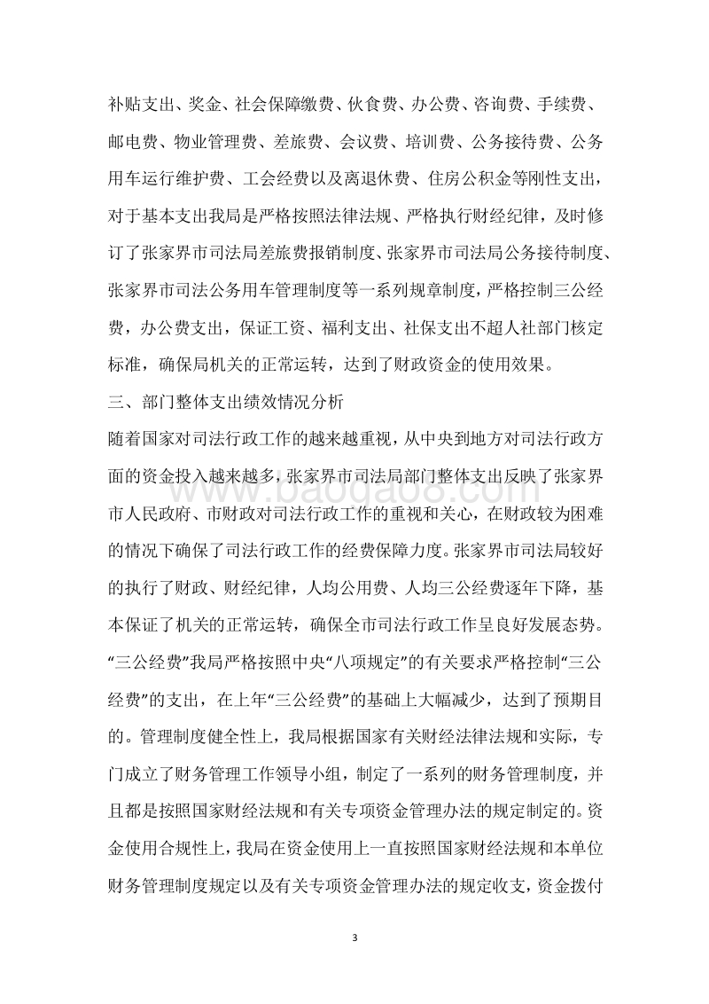 市司法局2017年度部门整体支出绩效自评报告.docx_第3页